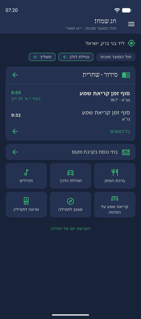 The Shulert home screen in Hebrew and the dark theme, near Bnei Brak.
