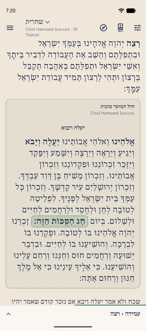 The siddur at Shacharis on Chol Hamoed Succos, with Yaaleh V'yavo boxed and labelled as today's addition.